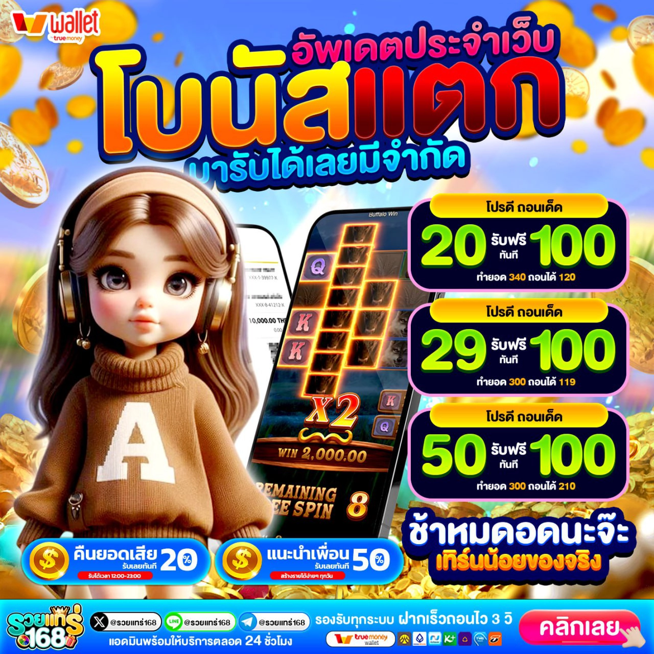 เครดิตฟรี รับง่าย ถอนได้จริง
