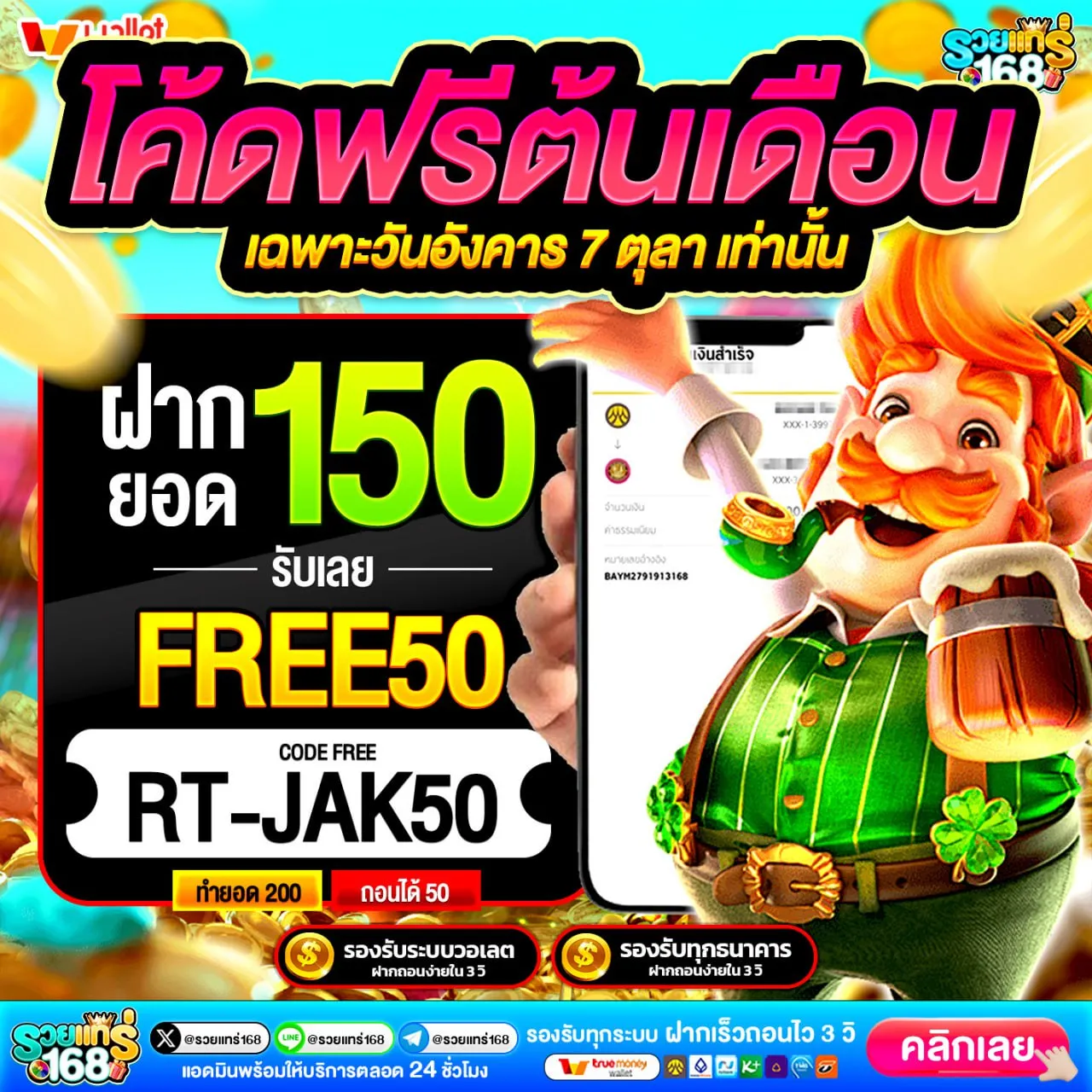 ต้องใช้เวลานานไหมกว่าจะได้รับ เครดิตฟรี 50 ยืนยันเบอร์